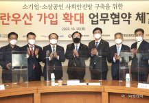 중기중앙회, 소상공인단체와 노란우산 가입 협력키로