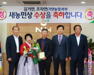 영양군 수비면 김거연·조차연씨 부부 이달의 새농민상 수상