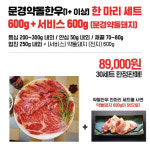 문경약돌축산물사업단, 밴드 통해 ‘약돌한우 한 마리’ 30세트 한정 판매