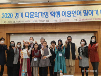 경기도교육청, 경인교대와 공동 이중언어 말하기 대회 열어
