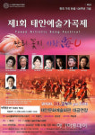 태안군, 28일 제1회 태안예술가곡제…한국 대표 성악가 대거 출연