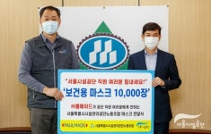 ㈜폴메이드, 서울시설공단노동조합에 마스크 1만장 기부