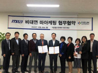 이음헬스앤케어, 코스닥기업 ITX-AI와 비대면 마케팅 협약 체결