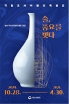 국세청, 국립조세박물관 특별전 ‘술, 풍요를 빚다’ 개관