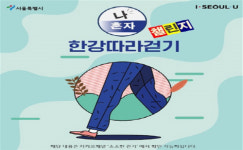 한강 12개 코스 워크온 앱으로 걷기 챌린지