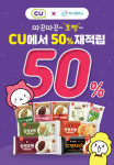 하나멤버스, CU와 제휴로 호빵 50% 할인 이벤트 진행