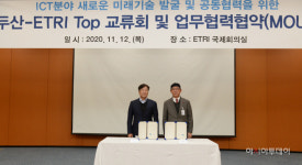 두산, 전자통신硏과 5G·AI 등 미래 기술 발굴 ‘맞손’