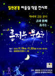 강남구, 주민작품 전시회 ‘흥겨운 북(Book)소리’ 개최