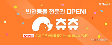 동원몰, 반려동물 전문몰 츄츄닷컴과 연계한 펫전문관 오픈