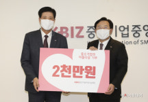 강원지역 중소기업협동조합, 중기사랑나눔재단에 2000만원 기부