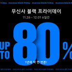 무신사, 역대 최대 규모 2020 블랙 프라이데이 개최… 9만 개 상품 할인