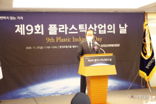 프라스틱연합회, 제 9회 플라스틱산업의 날 기념행사 개최