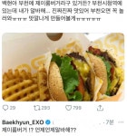 제이룸 버거, 실검 등장한 이유는? 백현 딱 기다려