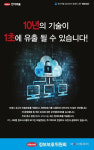 한미약품, 제약·바이오 업계 최초로 K-ICT 정보보호 우수상 수상