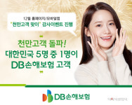 DB손해보험, 1000만 고객 달성…보험업계 두번째