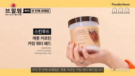 큐파티룸푸드 | 스킨푸드, 파우더룸 유튜브서 '네고왕' 눈물의 감사인사