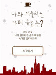 카페음료테스트 직접 해보니