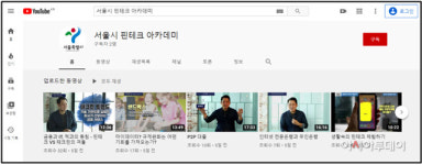 금융투자협회, 서울 핀테크 아카데미 유튜브 채널 개설