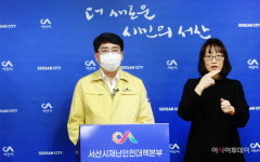 서산시, 이틀간 19명 당진 나음교회 관련 코로나19 확진