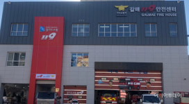 구리소방서 갈매119안전센터 업무 개시