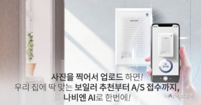 경동나비엔, 온택트 AI 서비스 시작…진단·A/S 가능