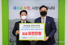 NH농협 부천시지부, 취약계층·보훈단체에 2천만원 기부