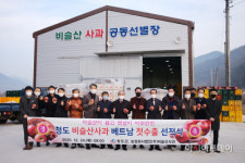 청도 비슬산사과 베트남 소비자 입맛 공략...첫 수출길 올라