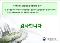 ‘탈원전·탈석탄’ 9차 전력계획, ‘탄소중립’은 빠졌다