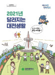 대전시, 새해 달라지는 대전생활 책자 발간