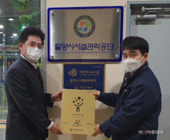 밀양시설관리공단, 여가친화기업으로 선정