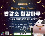 청양군, 31일까지 ‘반갑소 칠갑마루’ 농·특산물 기획전…할인쿠폰도 지급