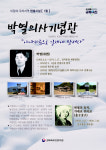 경북북부보훈지청, 이달의 현충시설 문경시 ‘박열의사기념관’ 선정