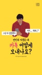 [카드뉴스] 연인과 싸웠을 때 카톡 어떻게 보내나요?