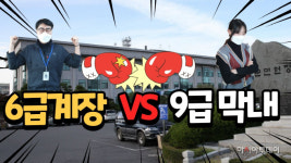 하동군청 공무원이 찍은 드라마 계장 VS 9급 화제