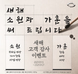 새해 소원 적어드립니다…르노삼성, 캘리그라피 이벤트 실시