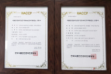 순창군 농산물종합가공센터,  HACCP 인증 획득