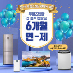 루컴즈전자, 전용렌탈몰 열어…렌탈료 6개월 면제