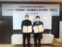 에코매스, 이엠케이수와 친환경 선도기술 연구개발 MOU체결