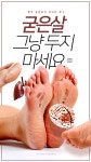 [카드뉴스] 굳은살... 그냥 두지 마세요