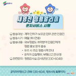 영천시, 새영천 청렴알리미 통해 청렴문화 조성에 앞장