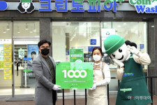 크린토피아, 빨래방 업계 첫 1000호점 돌파