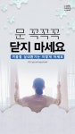 [카드뉴스] ‘문 꼭꼭꼭 닫지 마세요’... 겨울철 실내환기는 이렇게 하세요