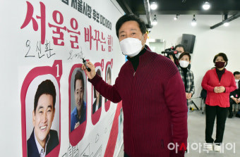 [포토] 사인하는 오세훈 국민의힘 서울시장 예비후보