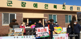 함평군-농·축협, 설 맞아 지체장애인에게 따뜻한 온정의 손길