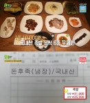 2TV 생생정보 종로 족발 무한리필집 소개…위치는?