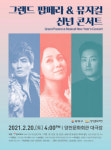 양천구, 신년맞이 팝페라·뮤지컬 콘서트 개최