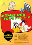 수원시, 유튜브 대스타 모집