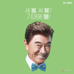 하이모, 맞춤가발·관리해주는 새봄 패키지 선보여