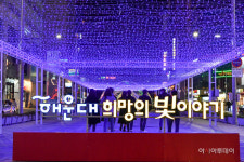부산 해운대구, 빛 축제 희망의 빛 이야기 불 밝혔다