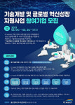 수공, 기술개발 및 글로벌 혁신성장지원 사업 참여기업 신청·접수